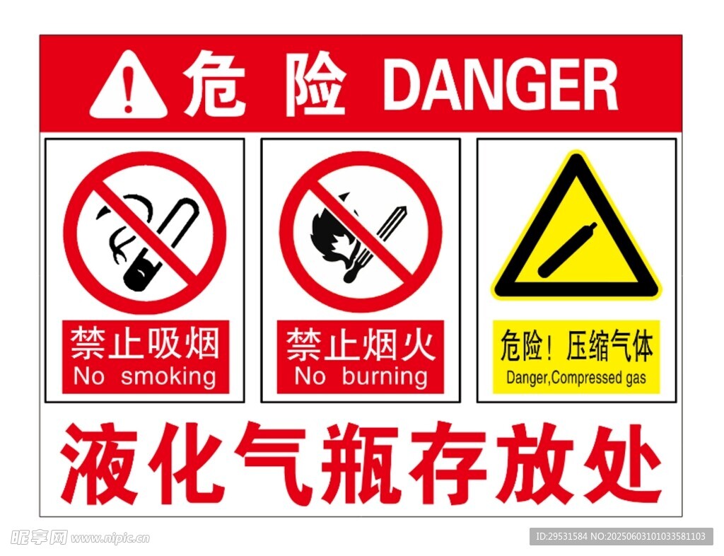 液化气瓶存放处警示标识