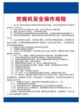 挖掘机安全操作规程海报
