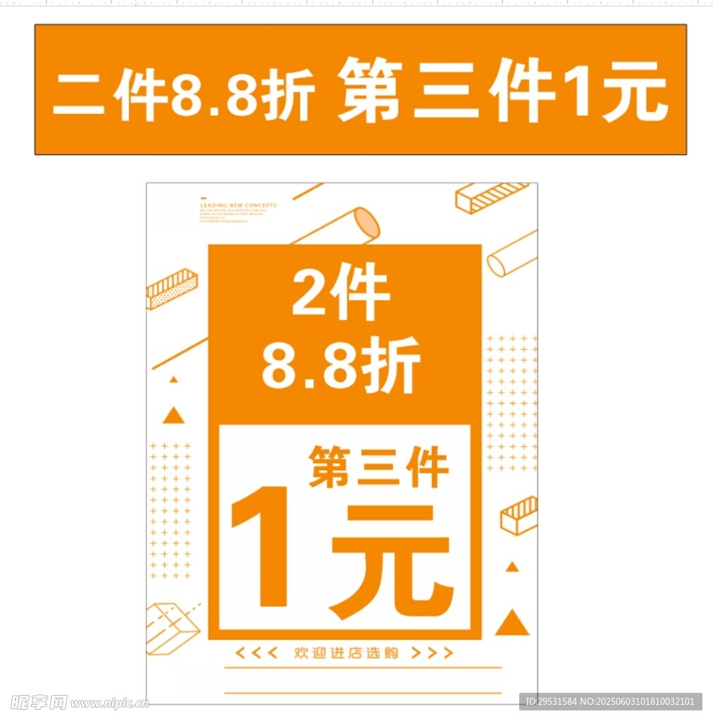 折扣