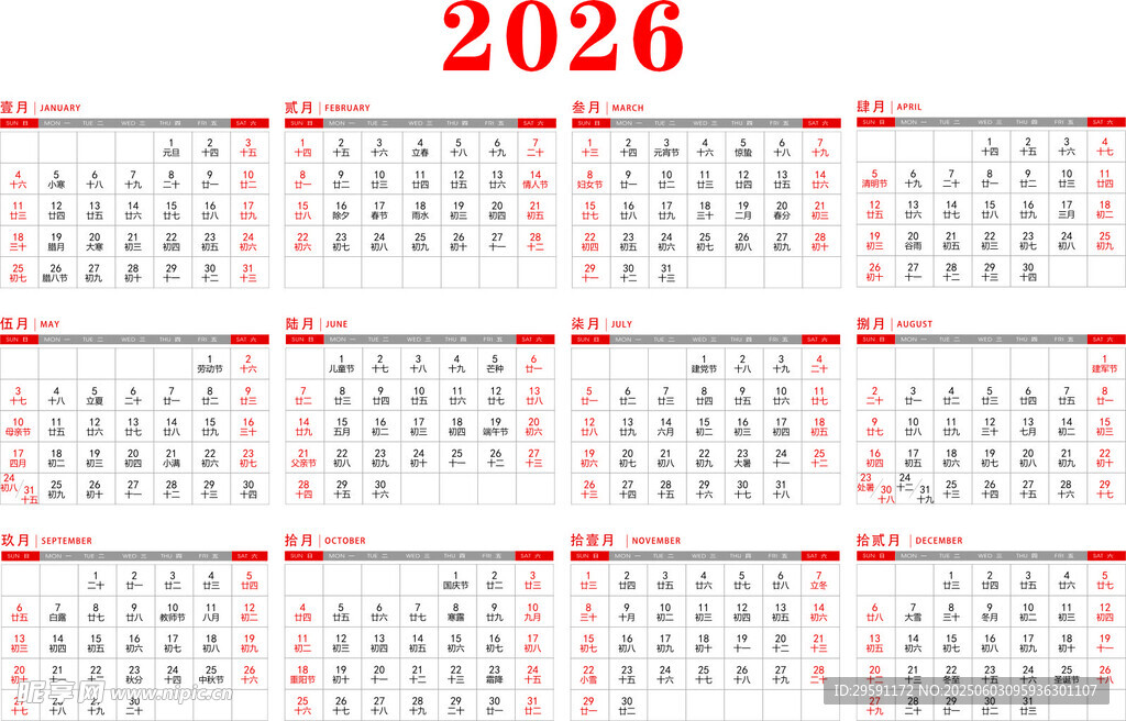 2026日历