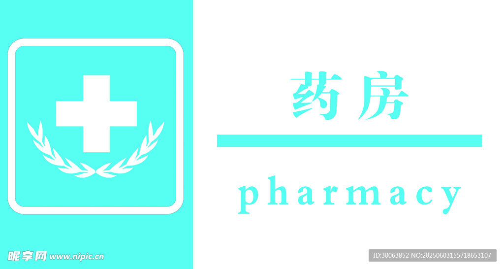 简约药房图标设计 门牌