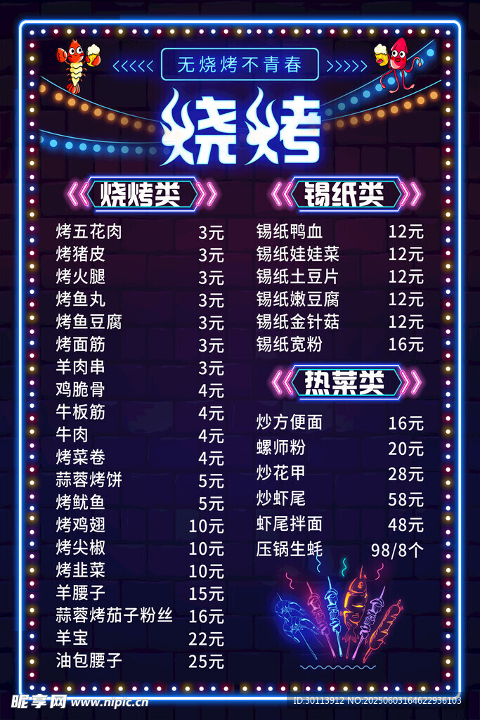 烧烤