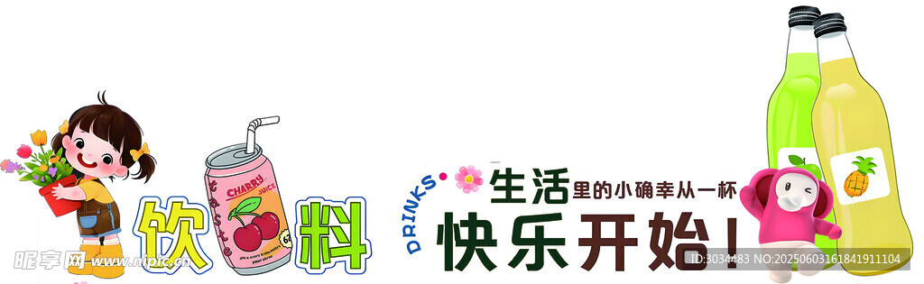 快乐生活从美味饮品开启