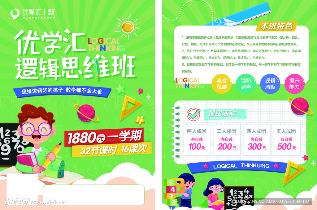 托管班培训学校