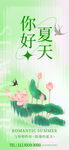 你好夏天荷花插画海报