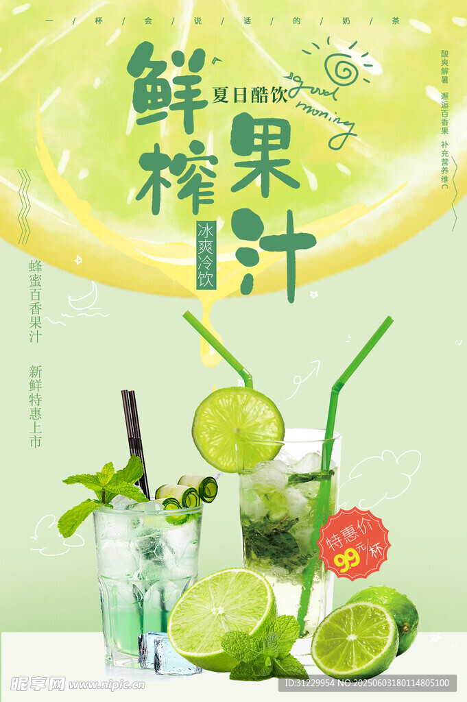  果汁 