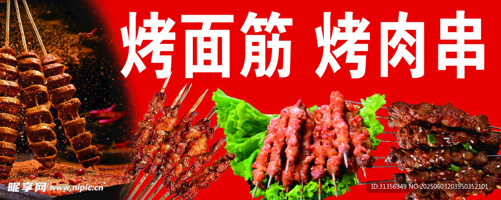美味烤面筋烤羊肉串展示