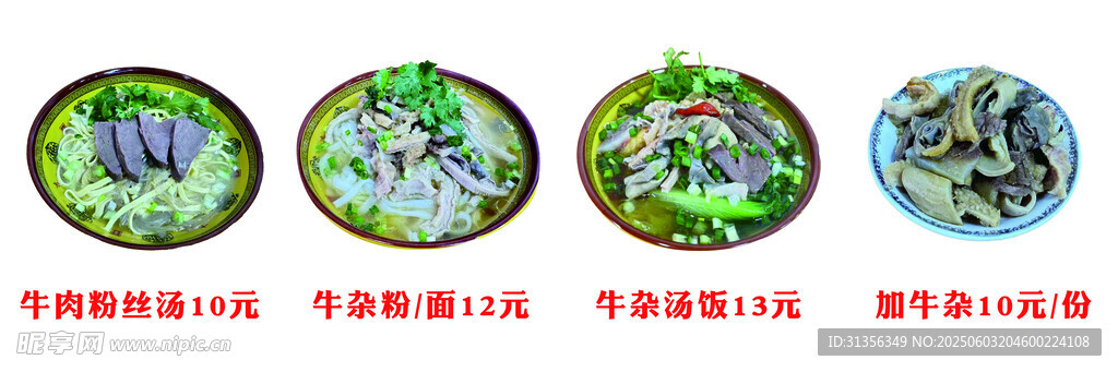 牛杂汤粉牛肉汤粉