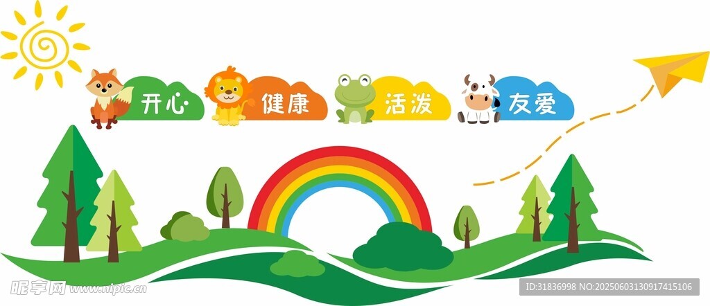 童趣彩虹风景插画 幼儿园文化墙