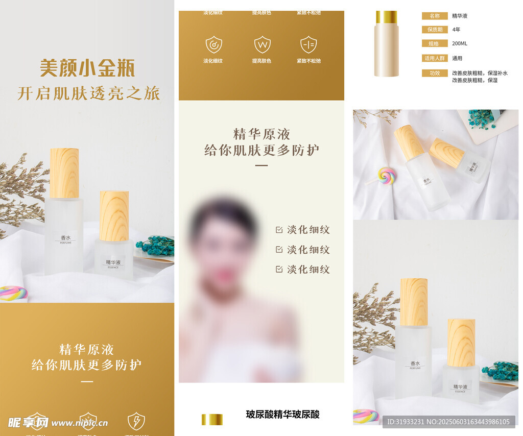 美妆详情页