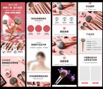 美妆详情页