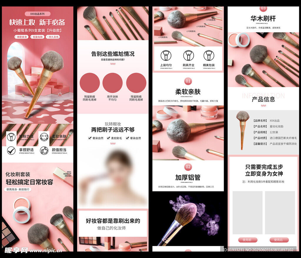 美妆详情页