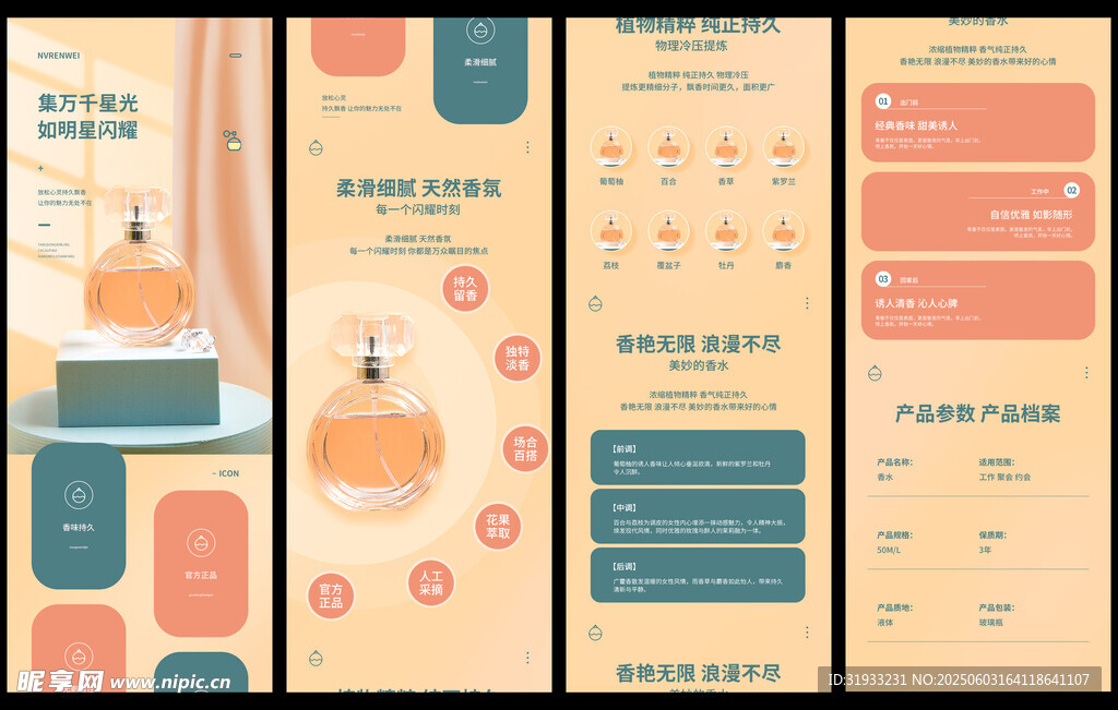 美妆详情页