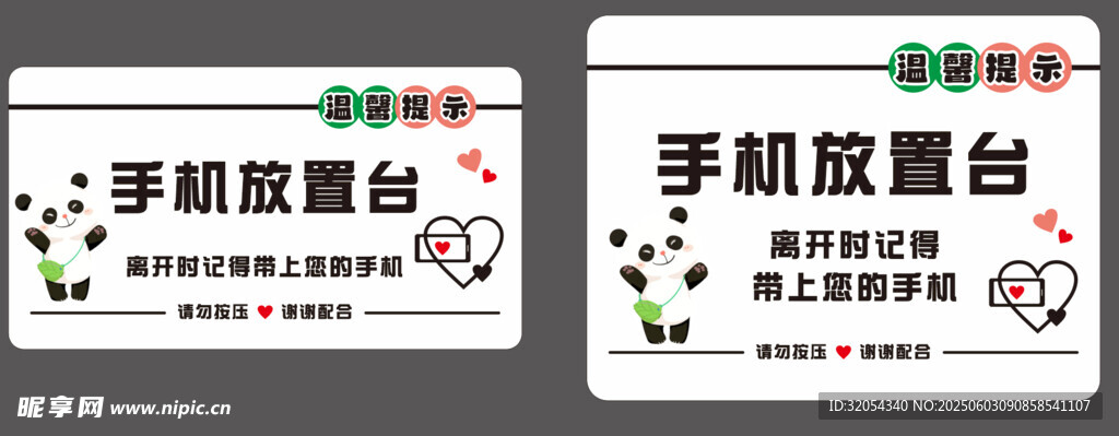温馨提示手机放置台
