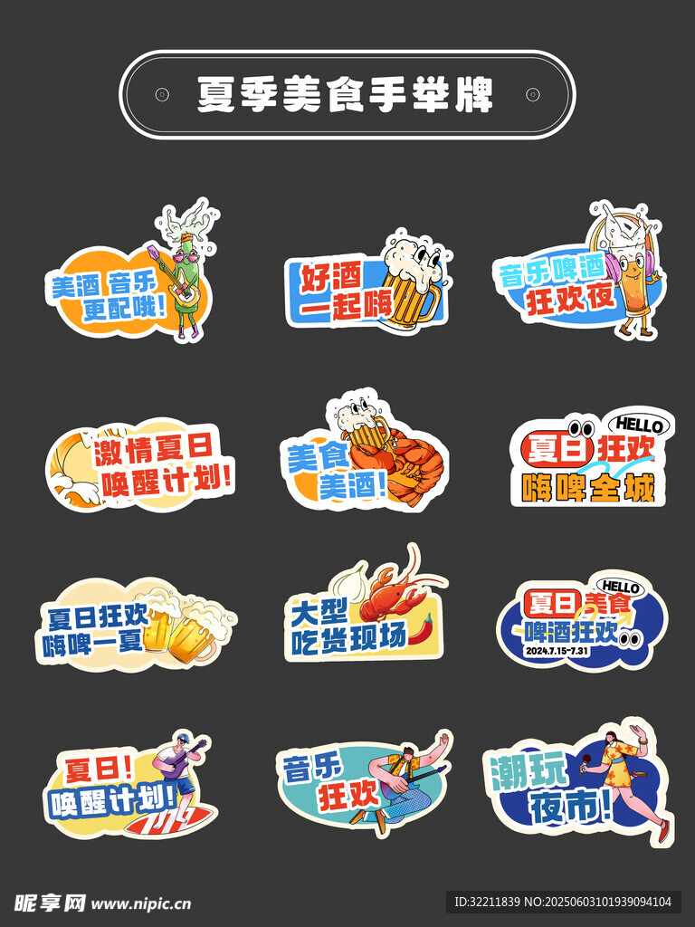 夏季狂欢拍照手举牌