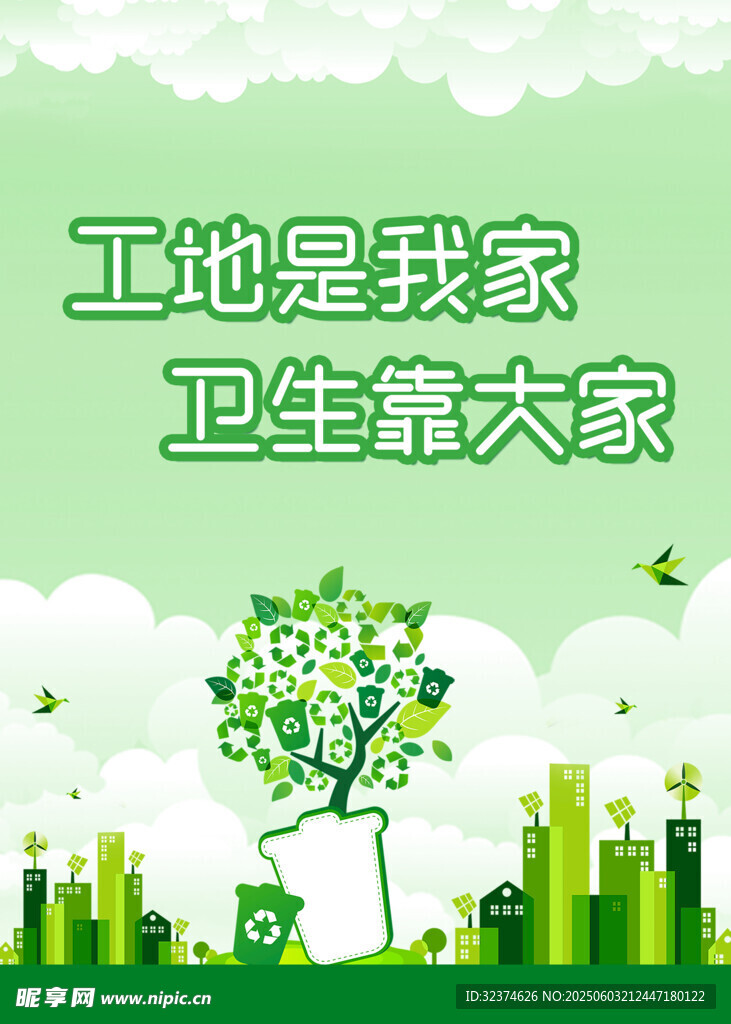 工地卫生