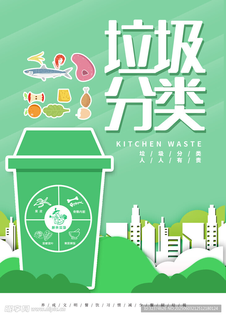 垃圾分类