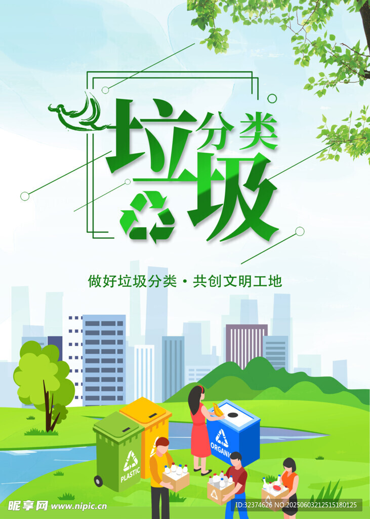 垃圾分类