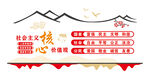 社会主义核心价值观