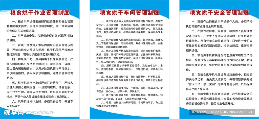 粮食烘干制度