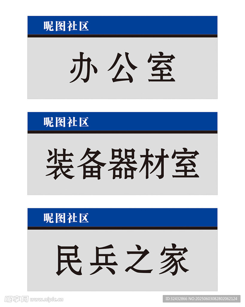 门牌