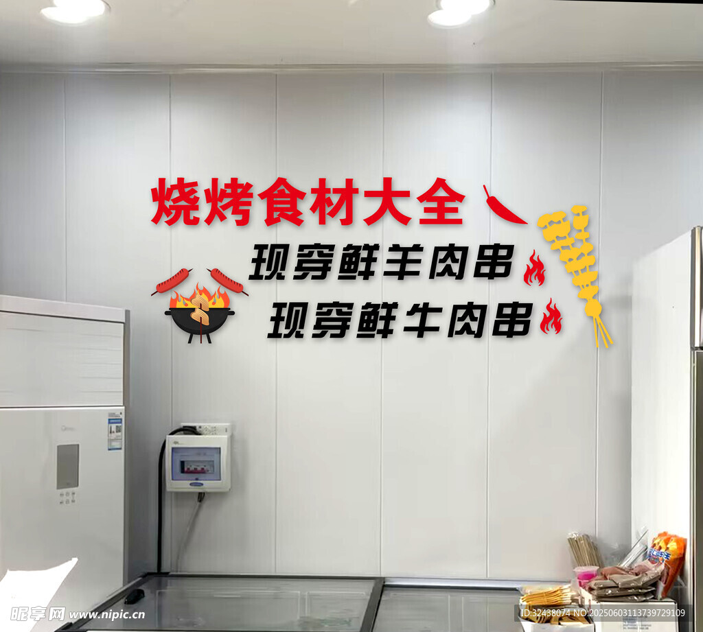 烧烤形象