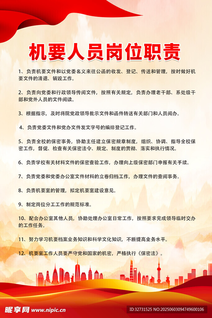 岗位职责