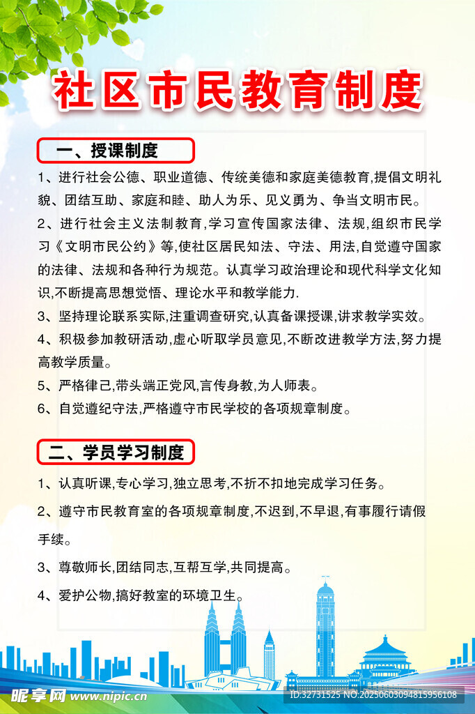 社区制度