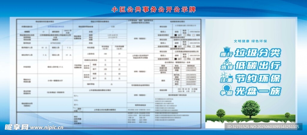 小区公示牌