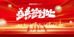 年会