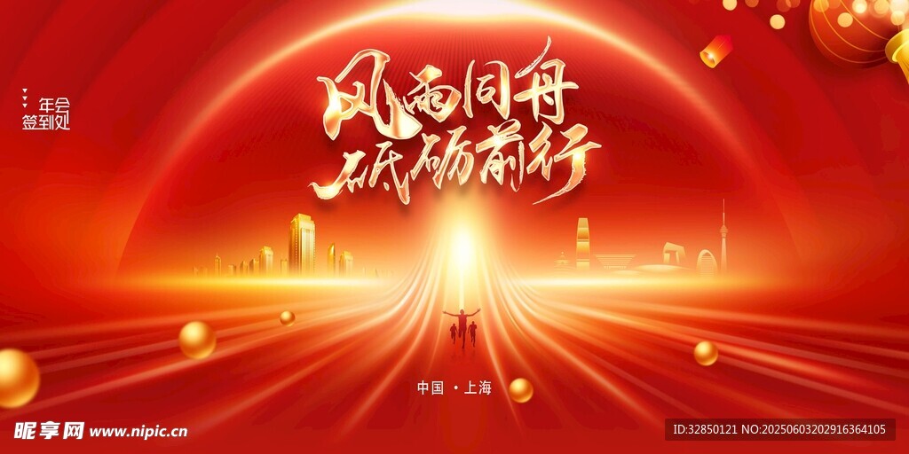 年会