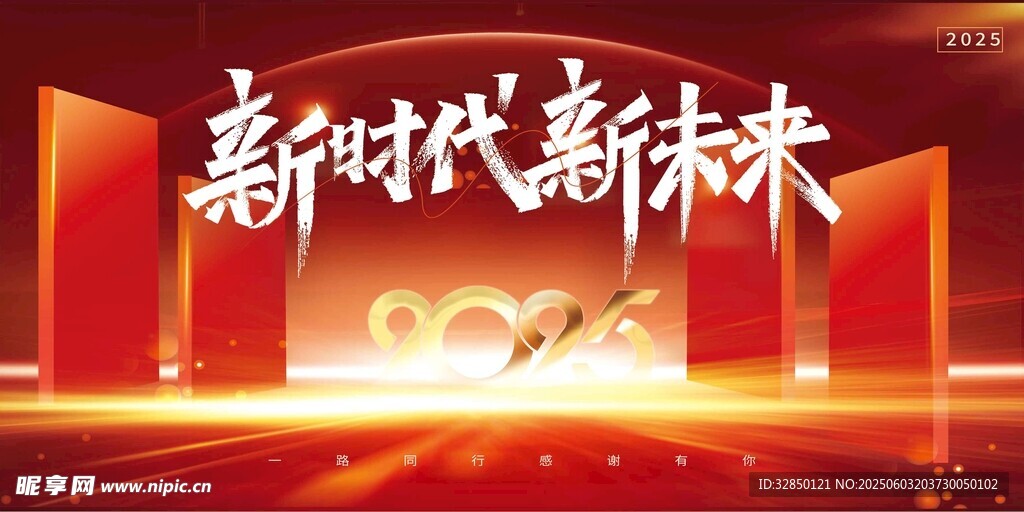 年会