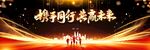 年会