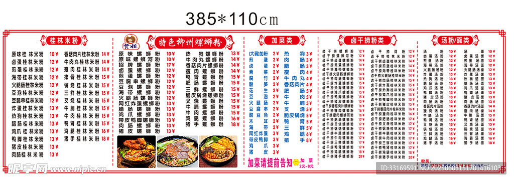 螺蛳粉价格表