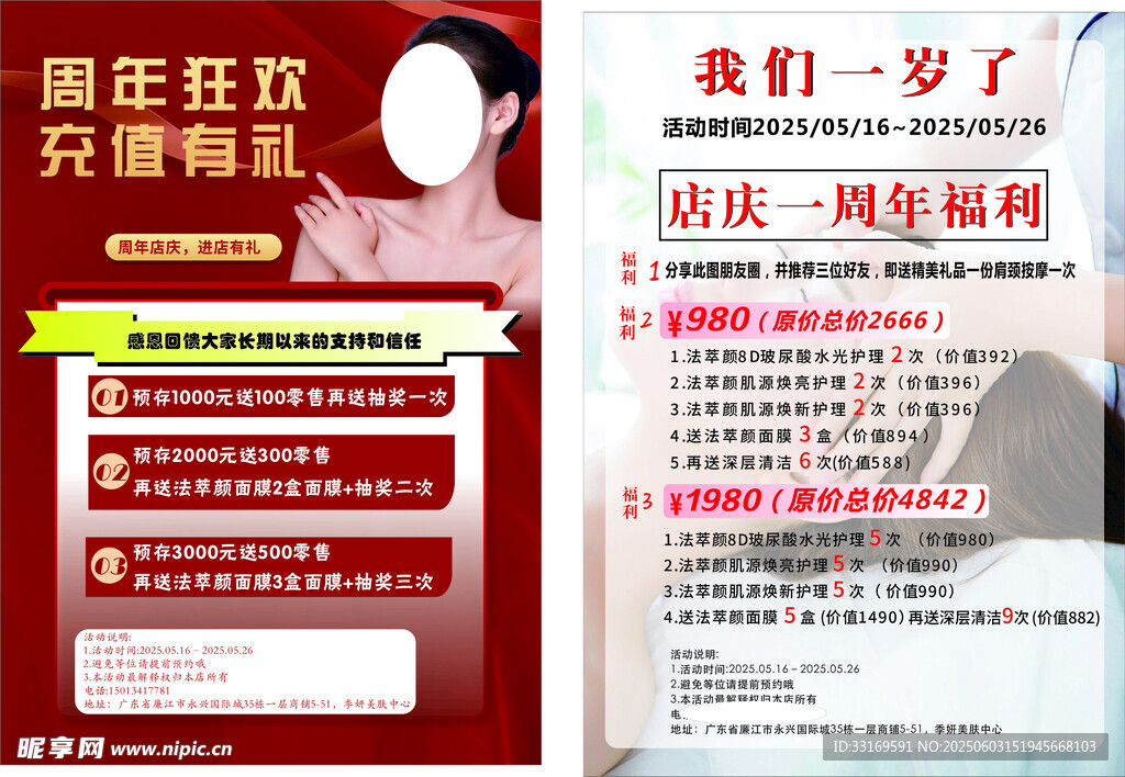 美容店价格表