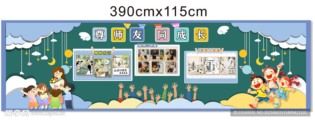 学生黑板报