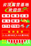 云顶露营基地欢迎您