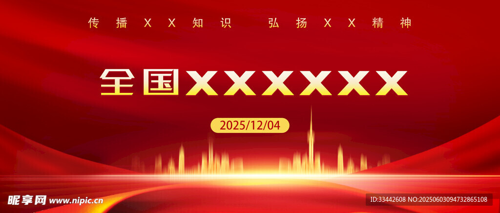 全国盛典背景图