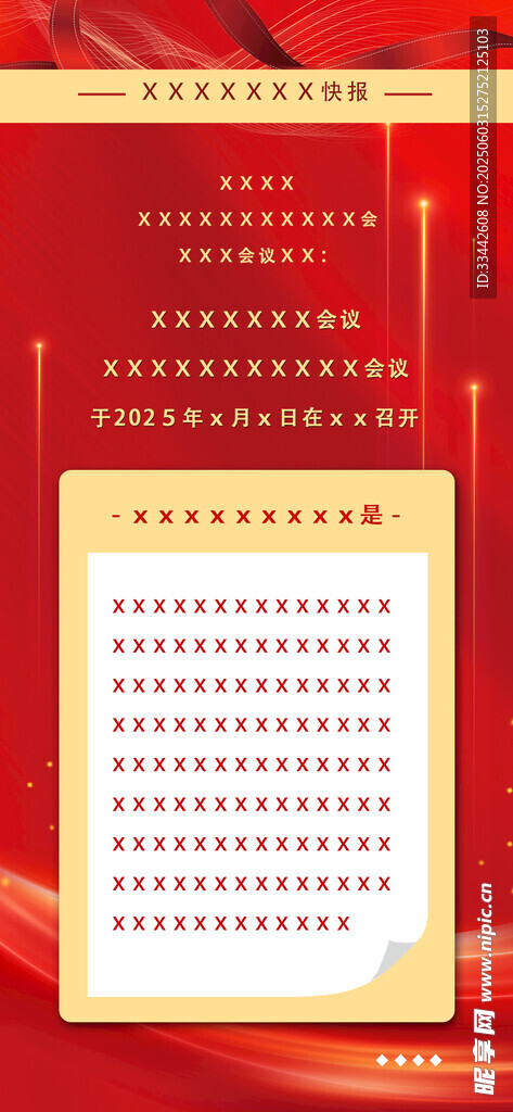 红色喜庆活动邀请函模板