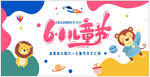 六一儿童节欢乐海报
