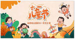 儿童节宣传海报