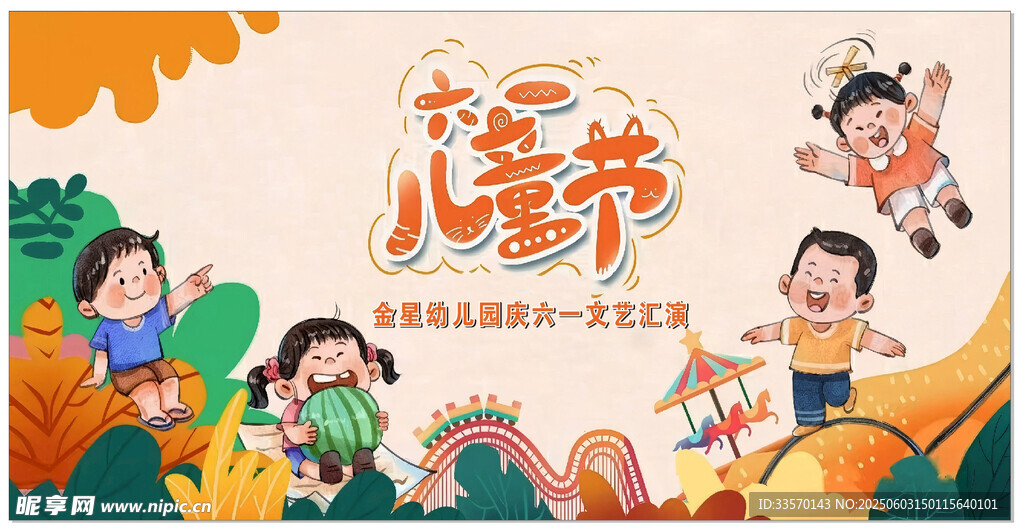 儿童节宣传海报