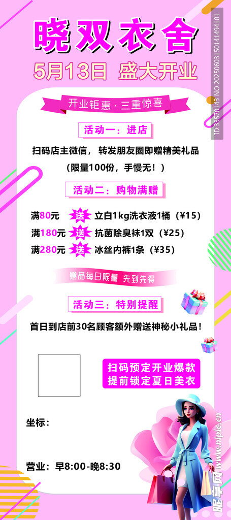 衣舍海报