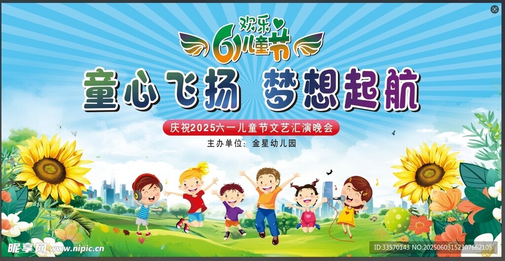 六一海报