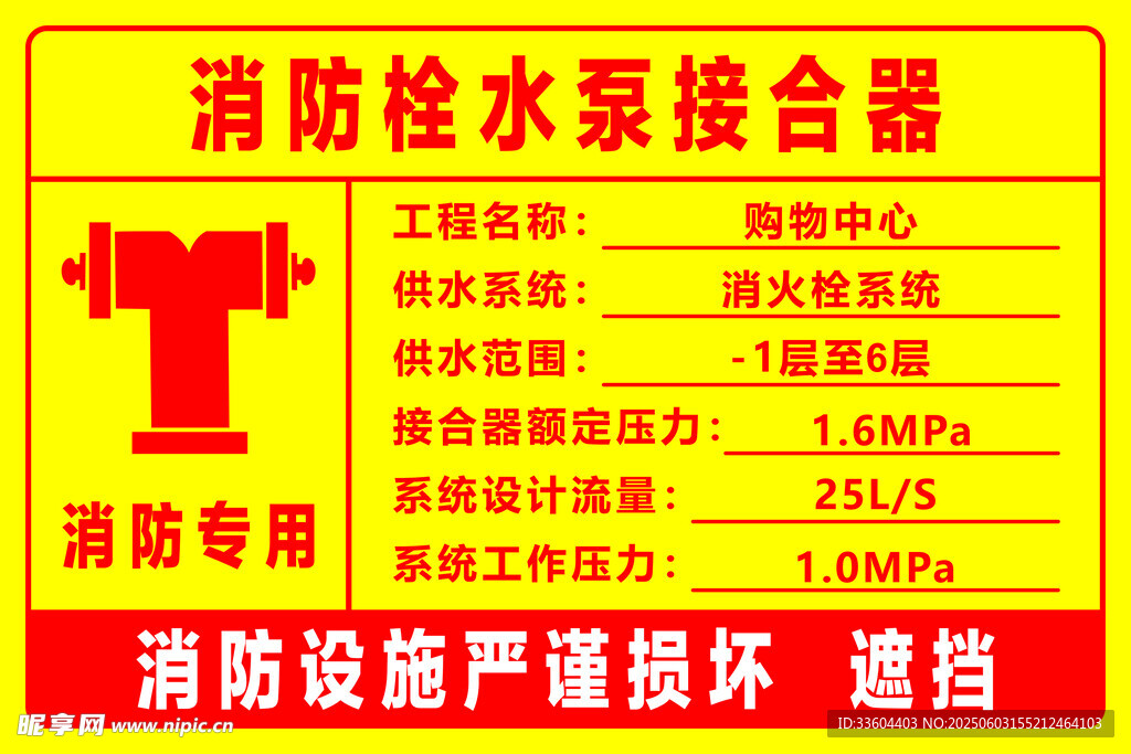 消防栓水泵接合器