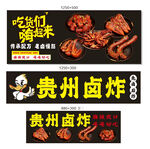 卤味 卤炸