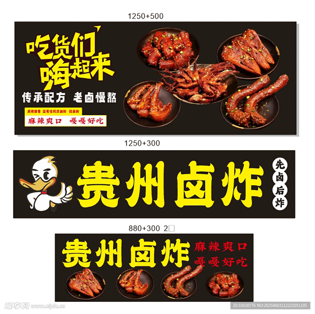 卤味 卤炸