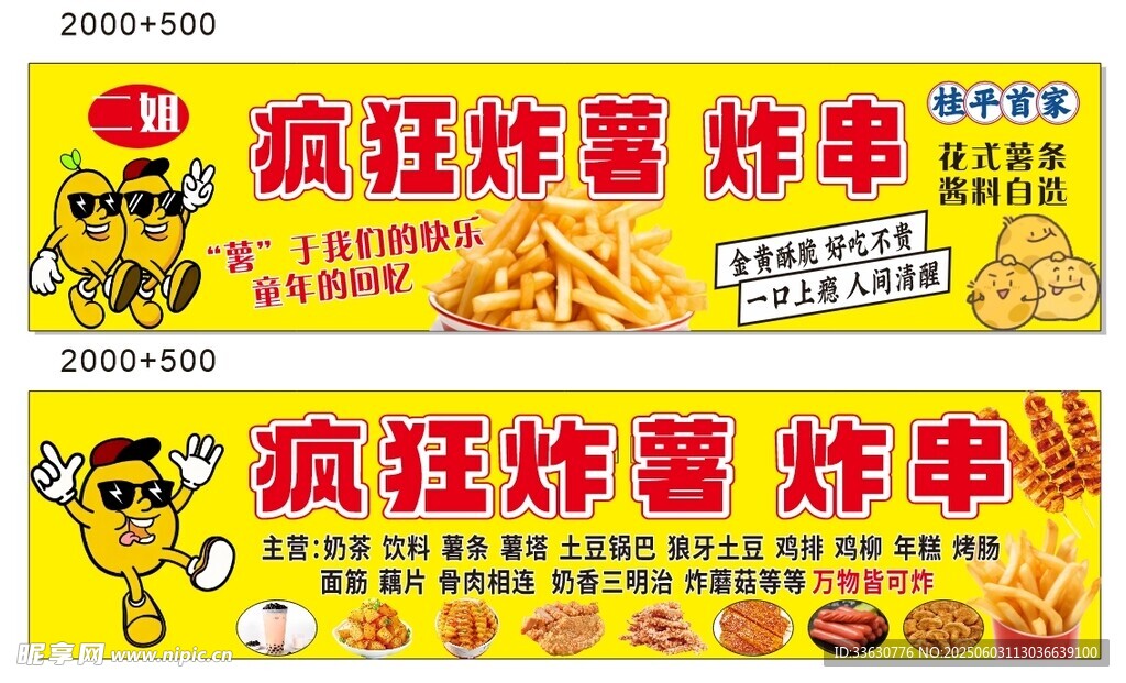 疯狂炸薯 炸串