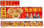 炒饭 炒面 鸭货