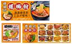 螺蛳粉